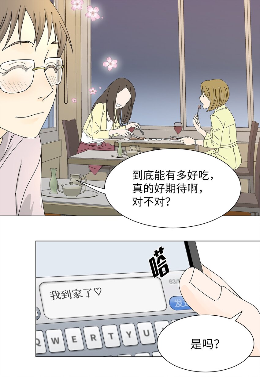 《吸血鬼厨师》04 渣男暴露 第6页