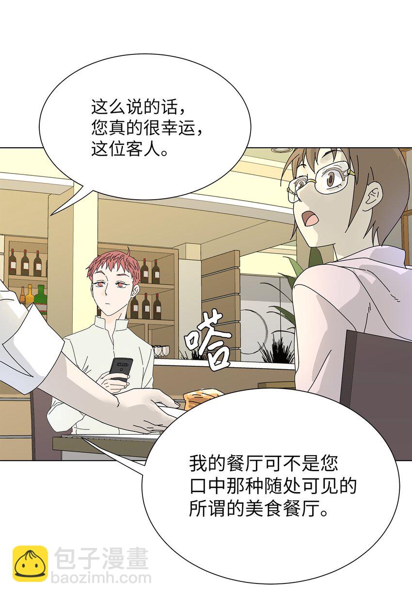 《吸血鬼厨师》04 渣男暴露 第8页