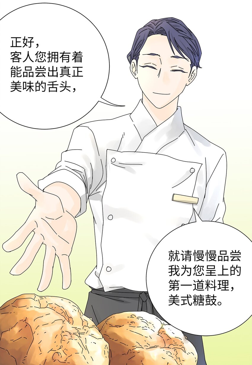 《吸血鬼厨师》04 渣男暴露 第9页