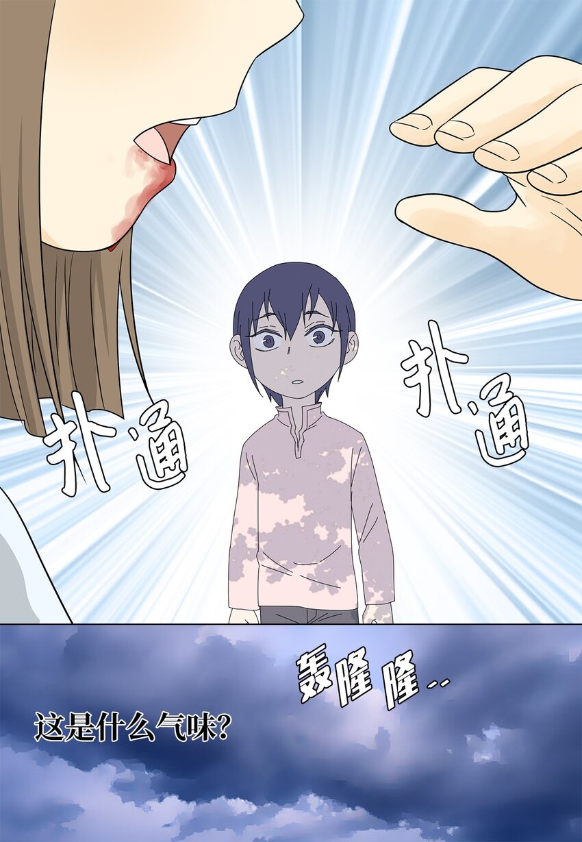 《吸血鬼厨师》03 熟悉的味道 第11页