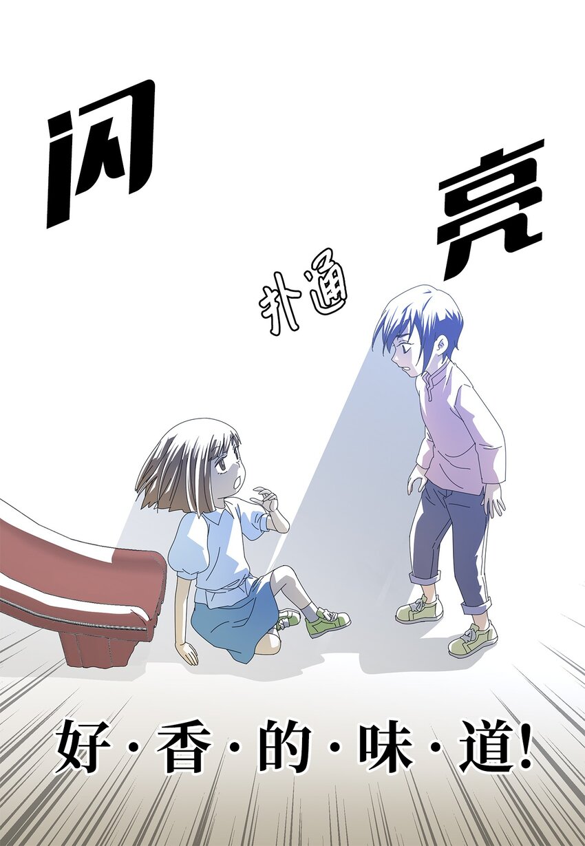 《吸血鬼厨师》03 熟悉的味道 第12页