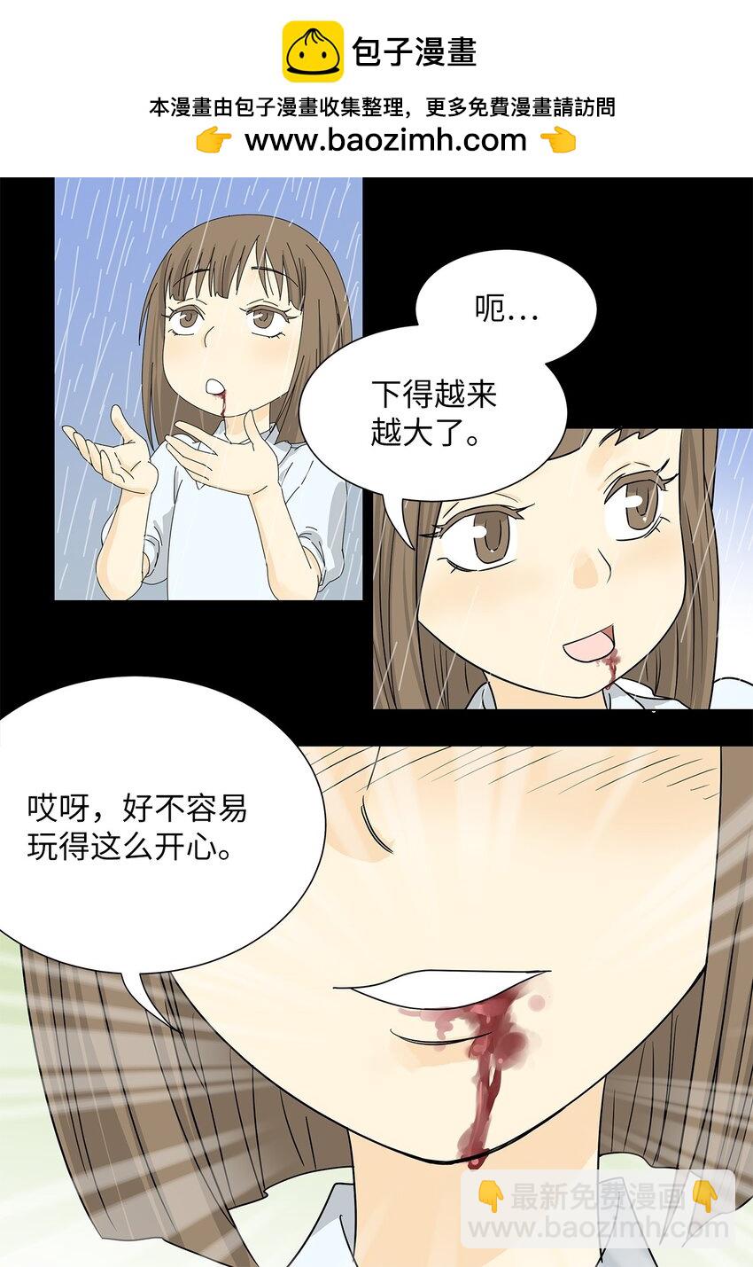 《吸血鬼厨师》03 熟悉的味道 第14页