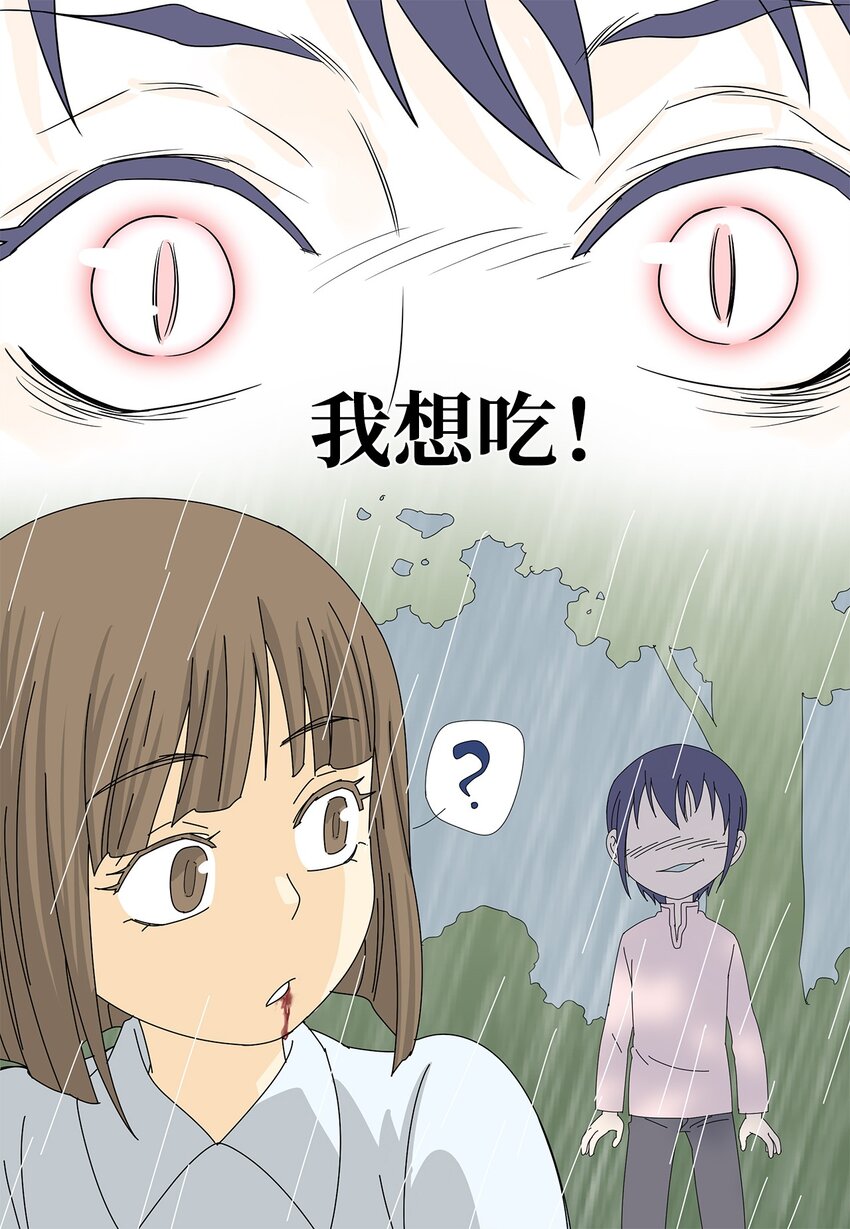 《吸血鬼厨师》03 熟悉的味道 第15页