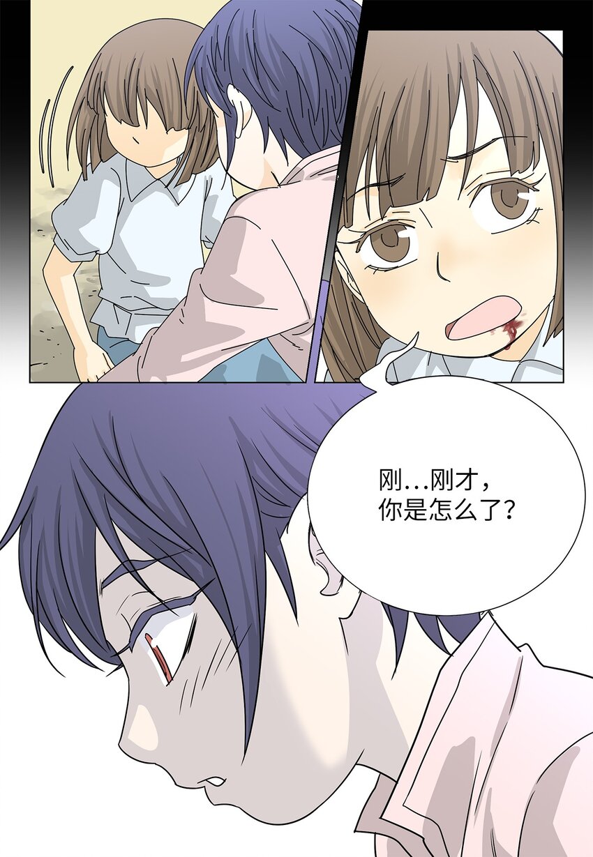 《吸血鬼厨师》03 熟悉的味道 第20页
