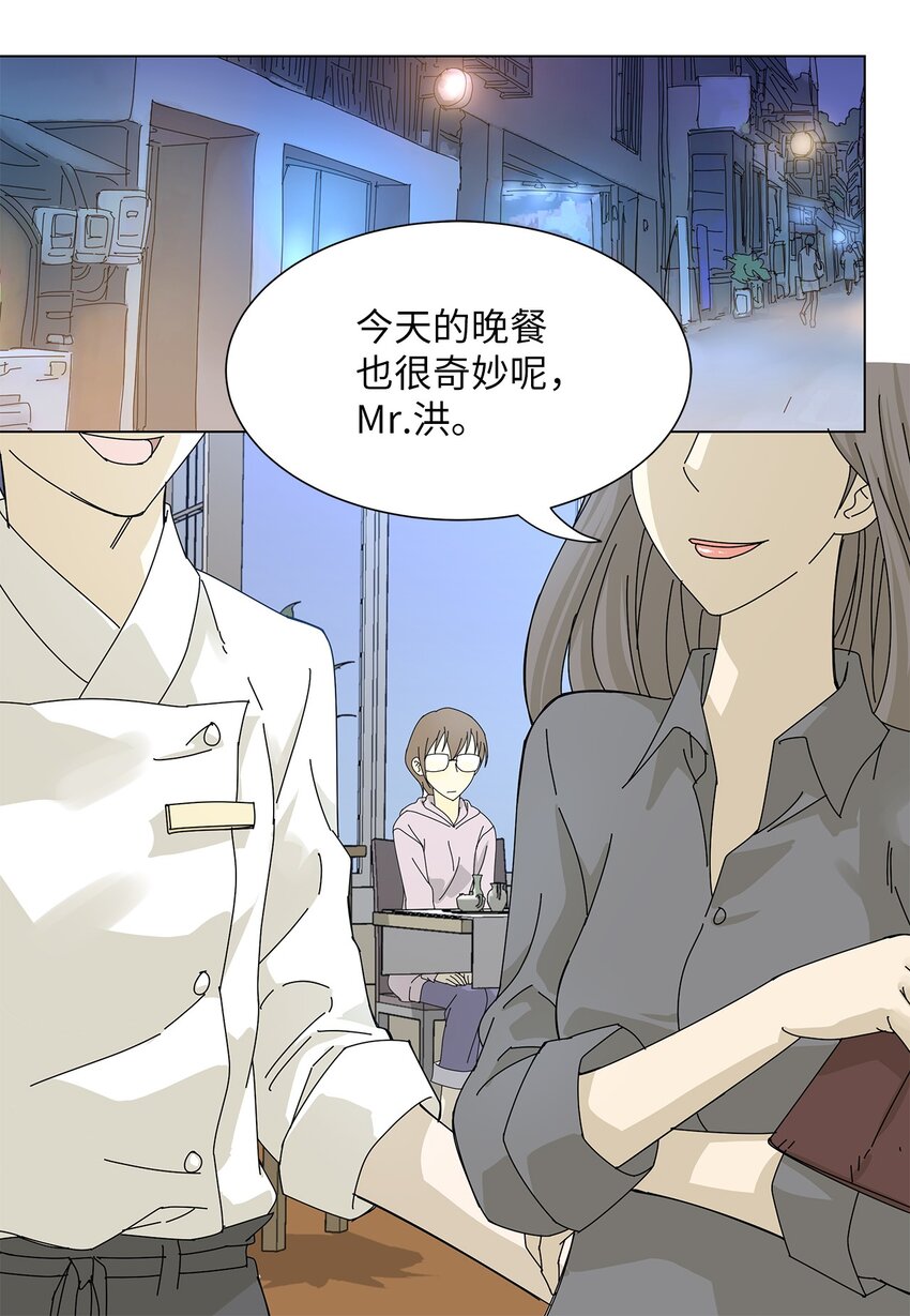 《吸血鬼厨师》03 熟悉的味道 第22页