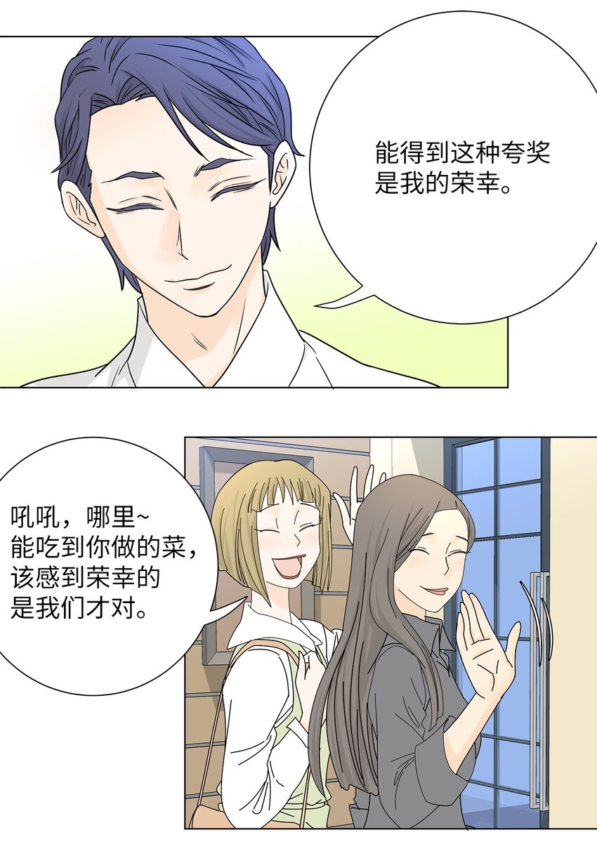 《吸血鬼厨师》03 熟悉的味道 第23页
