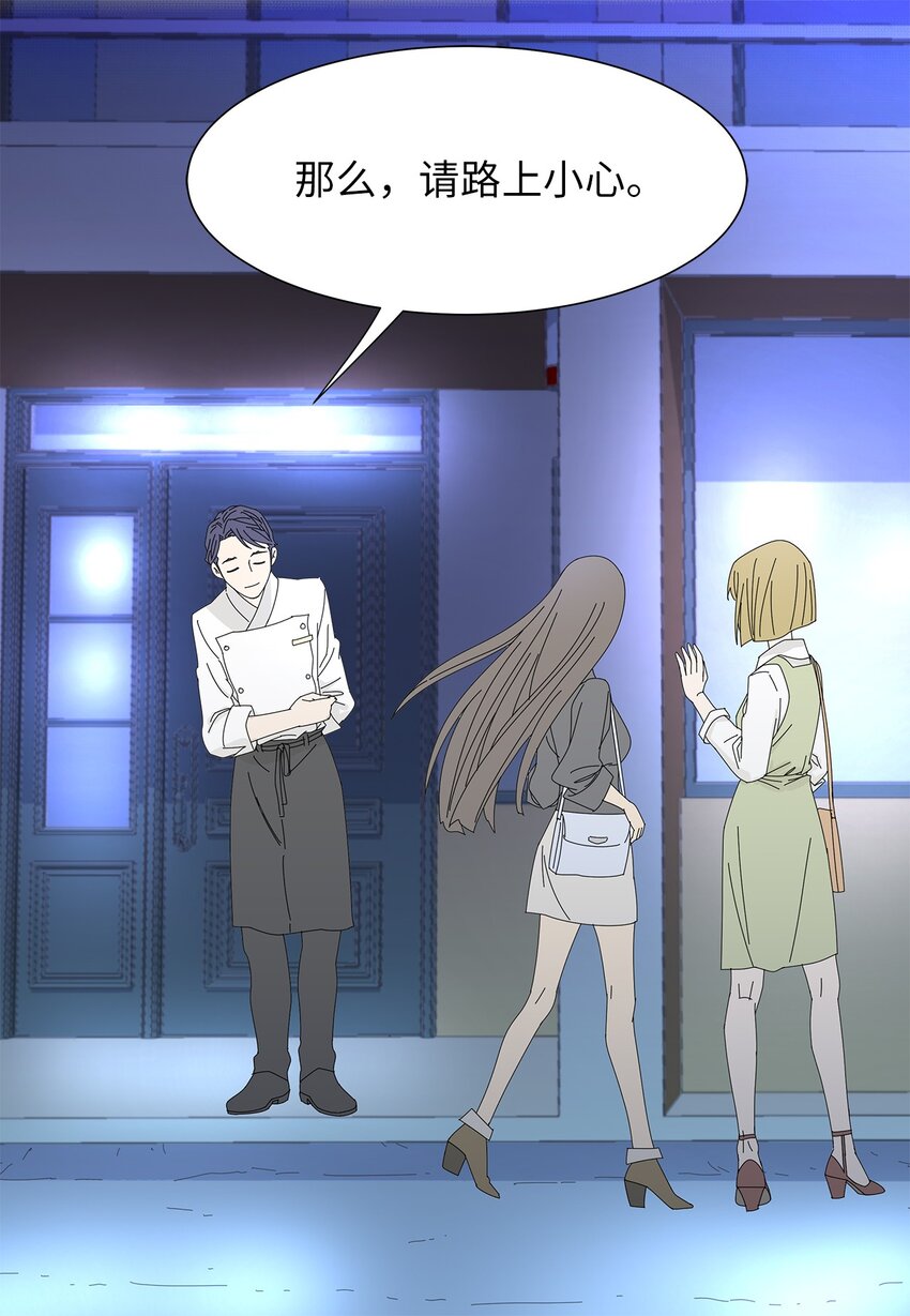 《吸血鬼厨师》03 熟悉的味道 第24页