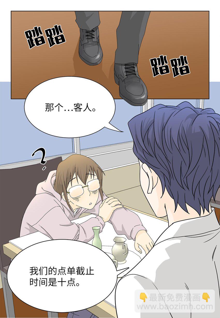 《吸血鬼厨师》03 熟悉的味道 第28页