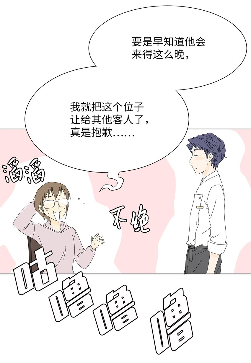 《吸血鬼厨师》03 熟悉的味道 第29页