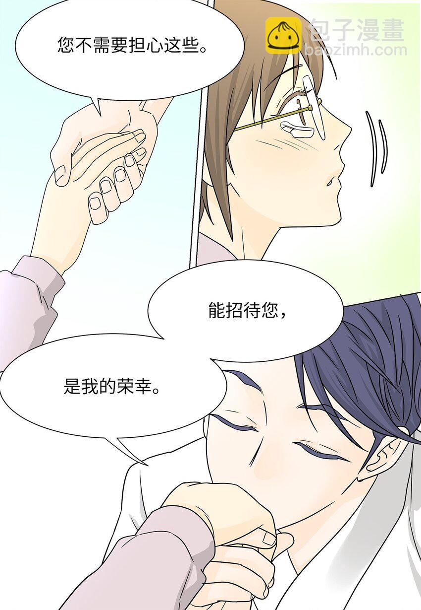 《吸血鬼厨师》03 熟悉的味道 第33页