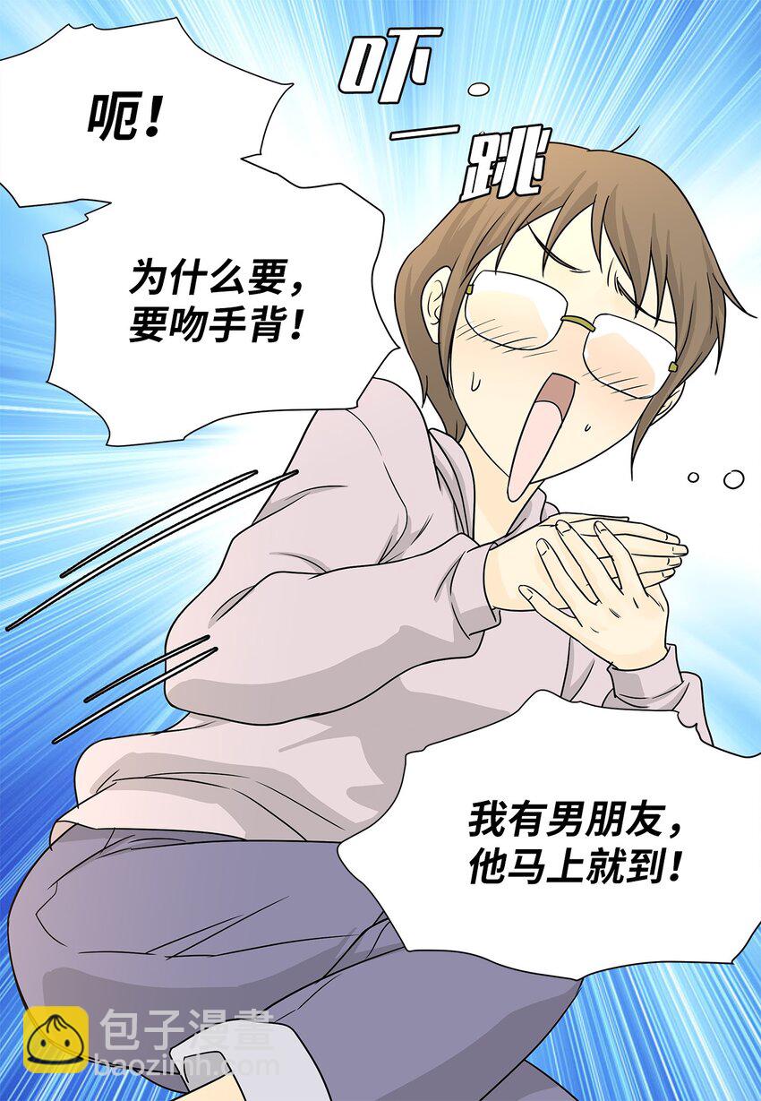 《吸血鬼厨师》03 熟悉的味道 第35页