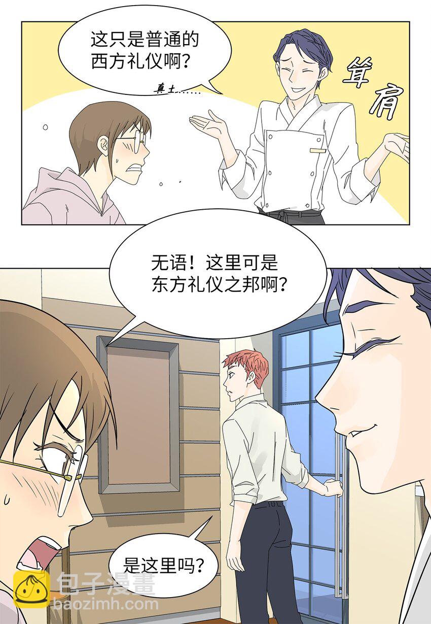 《吸血鬼厨师》03 熟悉的味道 第36页