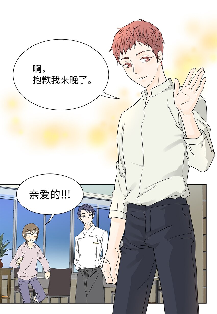 《吸血鬼厨师》03 熟悉的味道 第37页