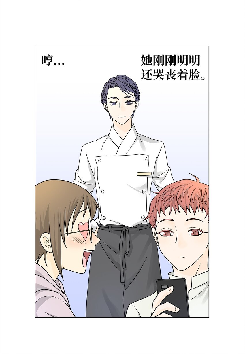 《吸血鬼厨师》03 熟悉的味道 第41页