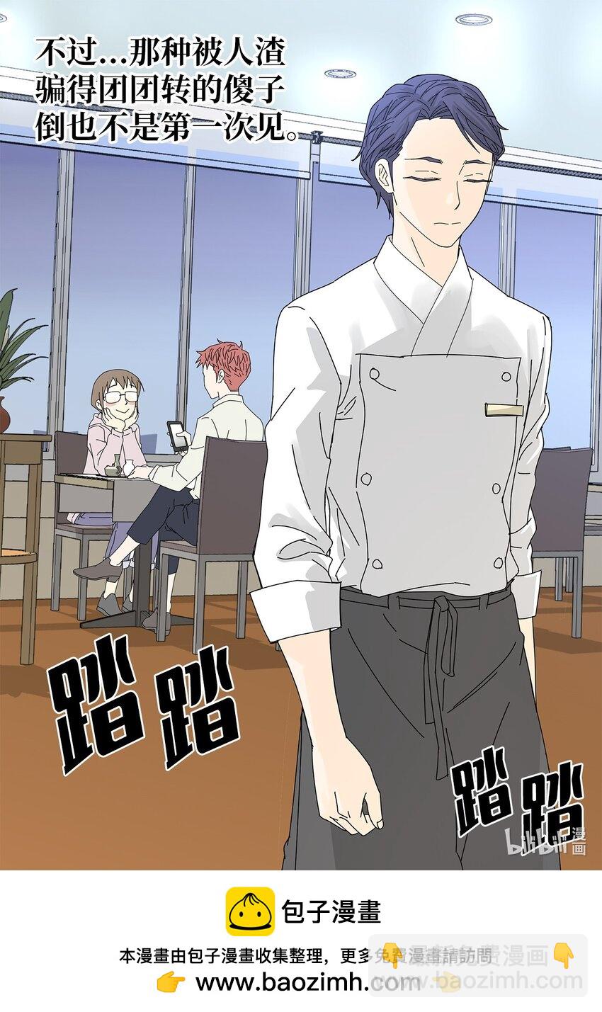 《吸血鬼厨师》03 熟悉的味道 第43页