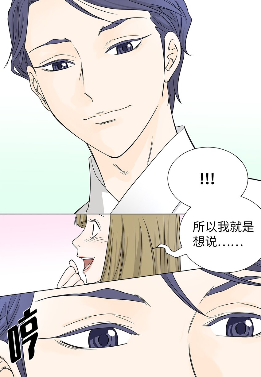 《吸血鬼厨师》02 不速之客 第10页