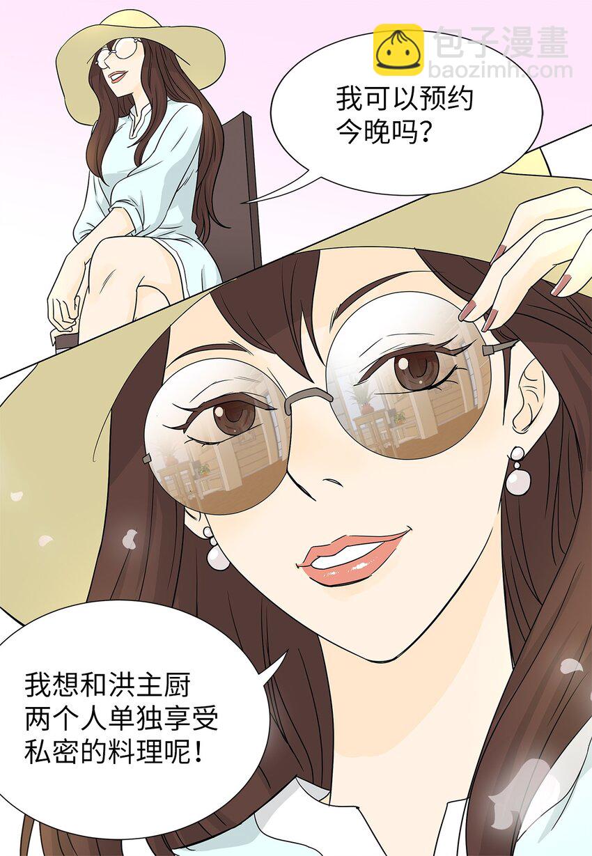 《吸血鬼厨师》02 不速之客 第11页
