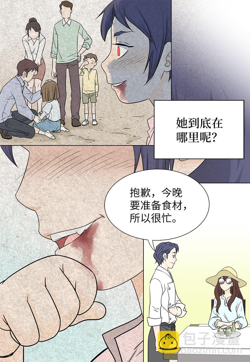 《吸血鬼厨师》02 不速之客 第15页
