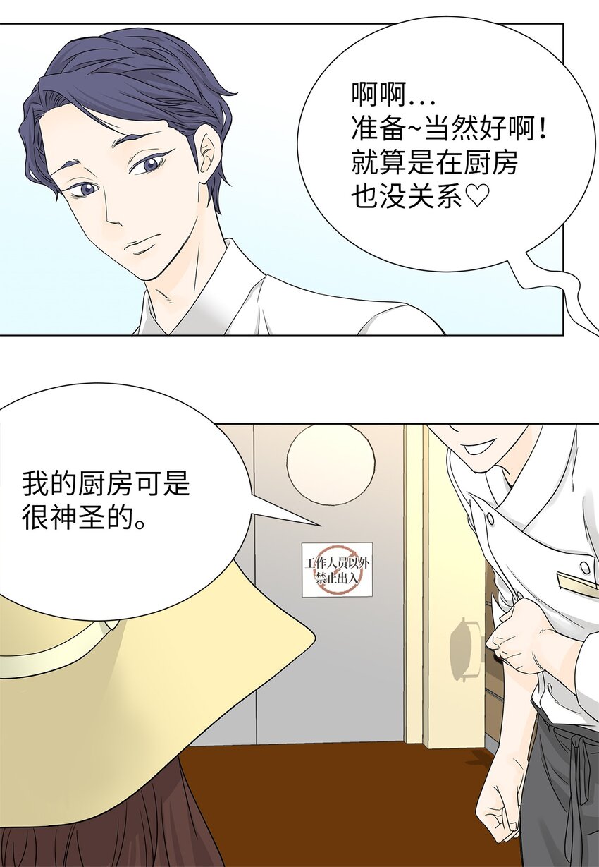 《吸血鬼厨师》02 不速之客 第16页