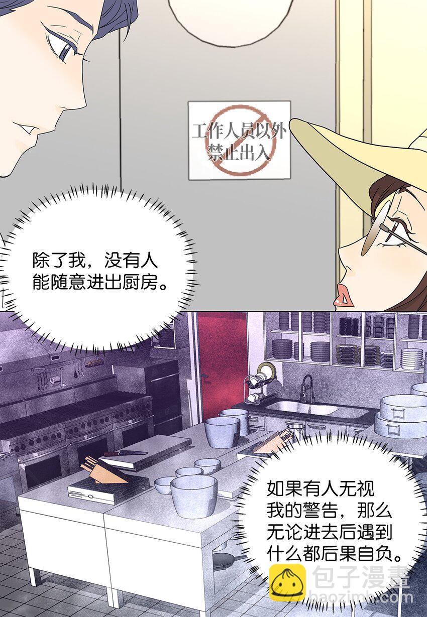 《吸血鬼厨师》02 不速之客 第17页