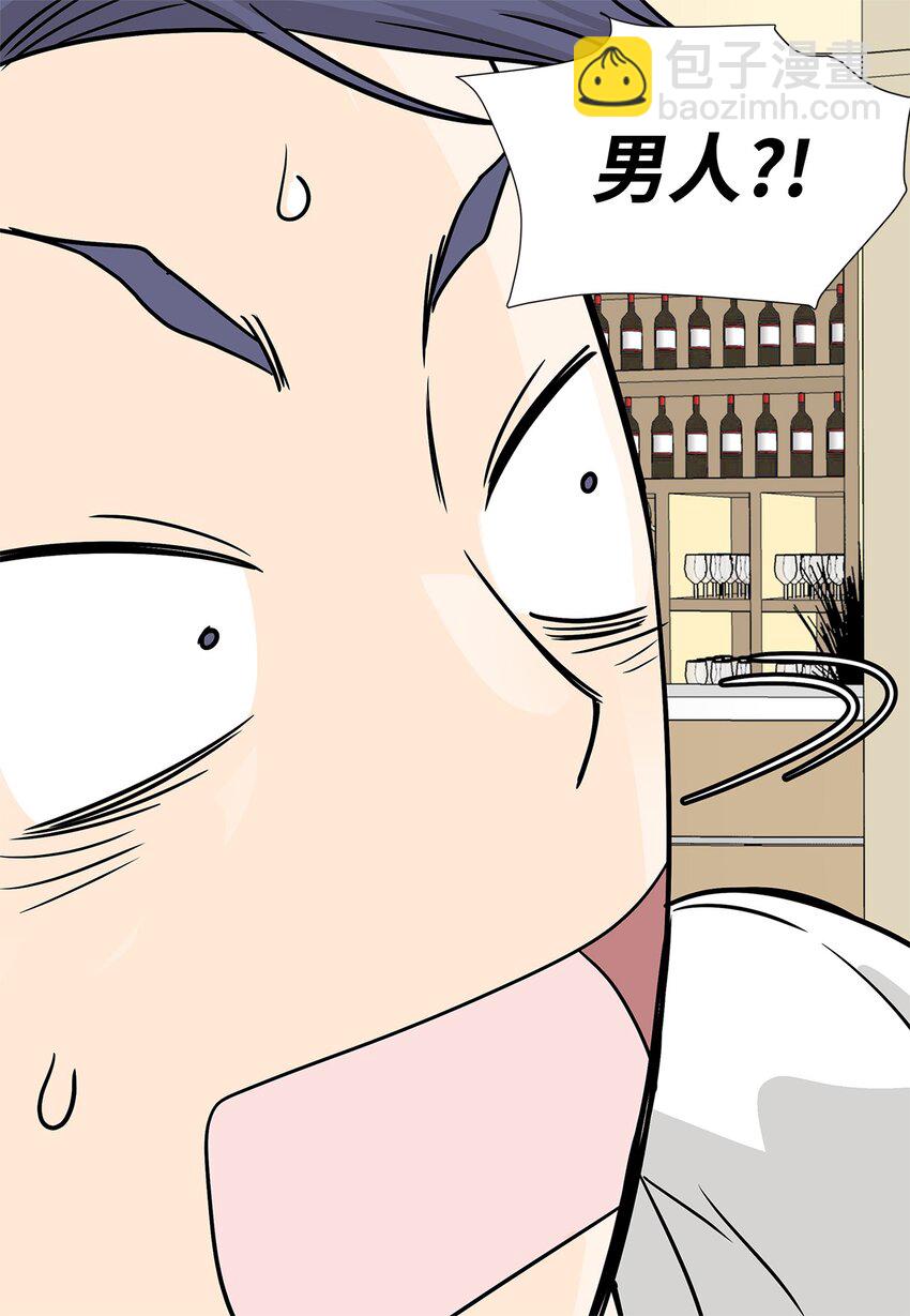 《吸血鬼厨师》02 不速之客 第19页