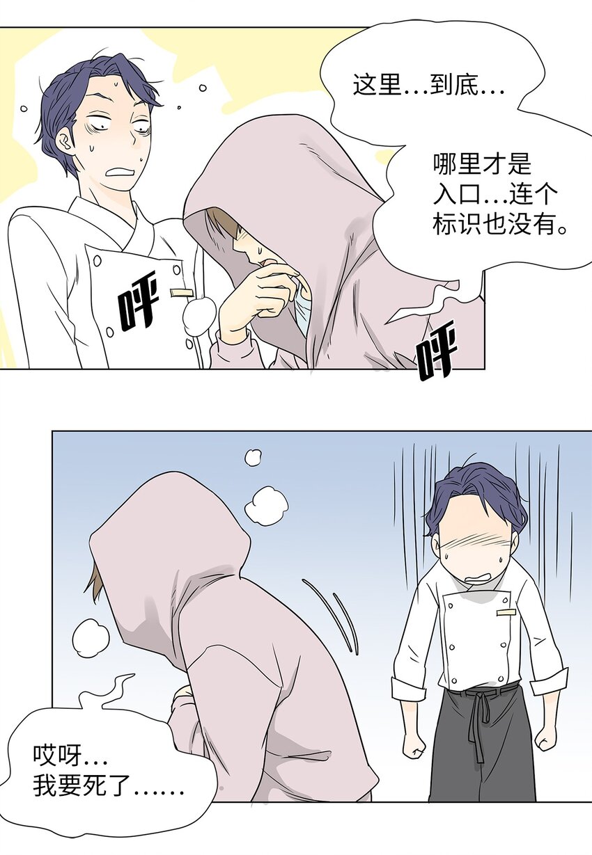 《吸血鬼厨师》02 不速之客 第21页