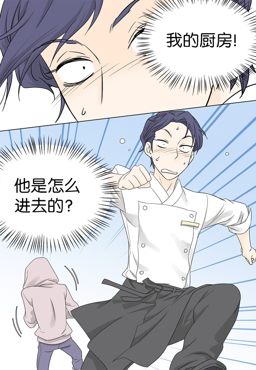《吸血鬼厨师》02 不速之客 第22页