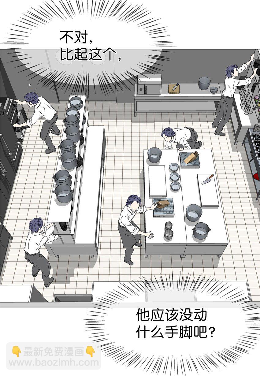 《吸血鬼厨师》02 不速之客 第24页