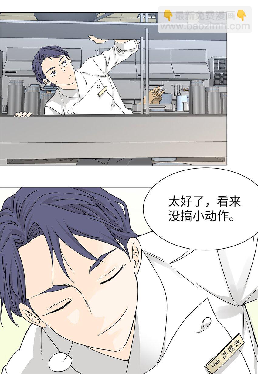 《吸血鬼厨师》02 不速之客 第25页