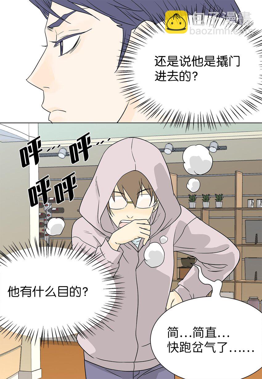 《吸血鬼厨师》02 不速之客 第28页