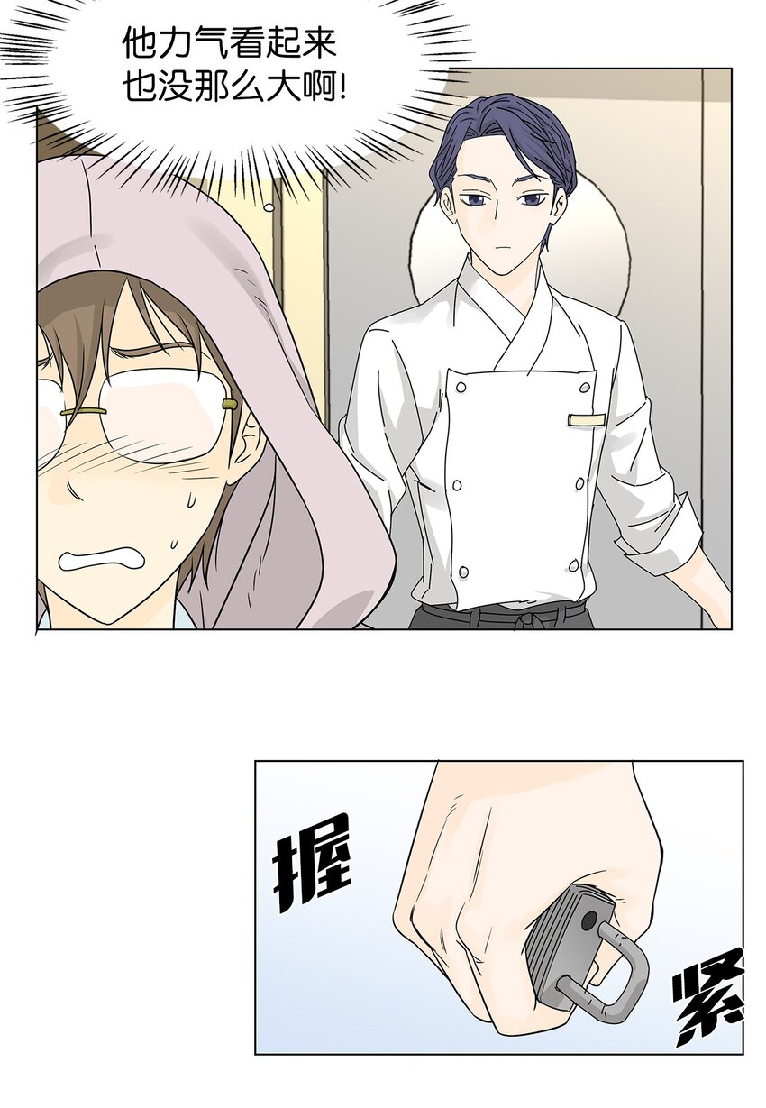 《吸血鬼厨师》02 不速之客 第29页