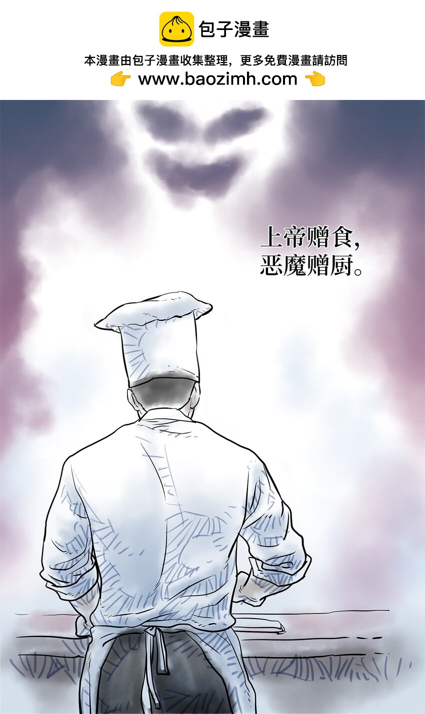 《吸血鬼厨师》02 不速之客 第2页