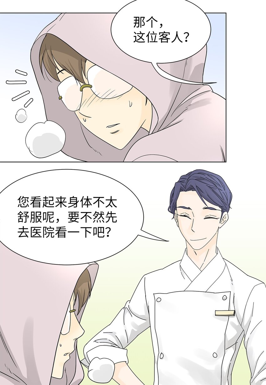 《吸血鬼厨师》02 不速之客 第31页