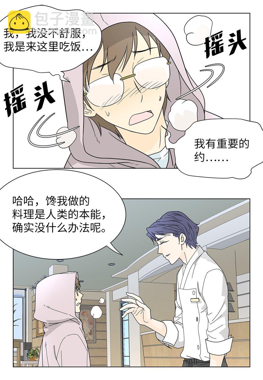《吸血鬼厨师》02 不速之客 第32页