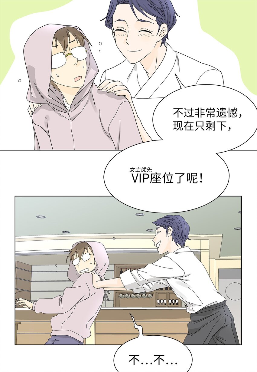 《吸血鬼厨师》02 不速之客 第33页