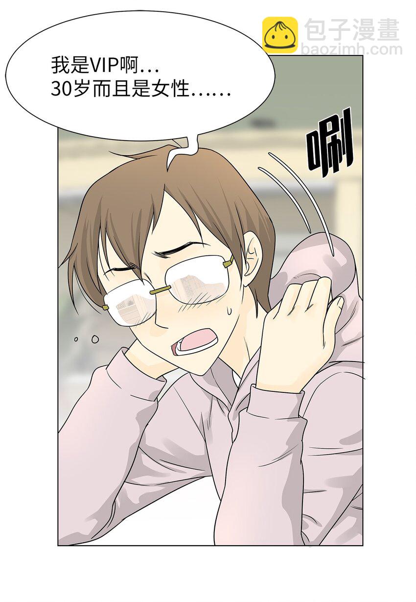 《吸血鬼厨师》02 不速之客 第34页