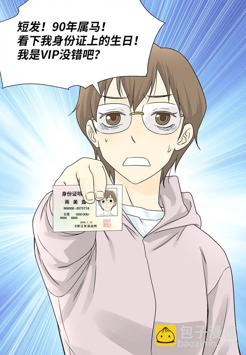 《吸血鬼厨师》02 不速之客 第36页