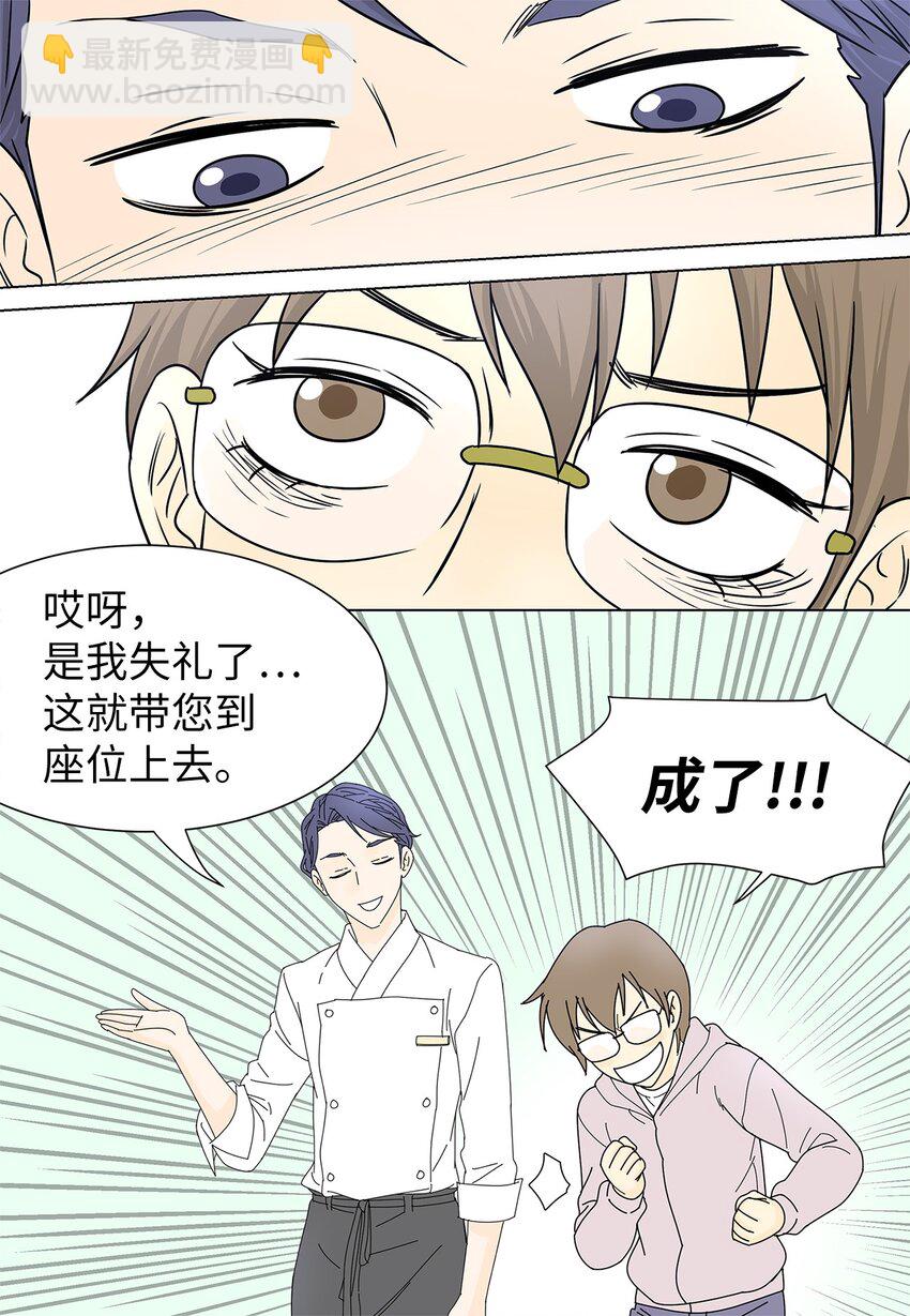 《吸血鬼厨师》02 不速之客 第37页