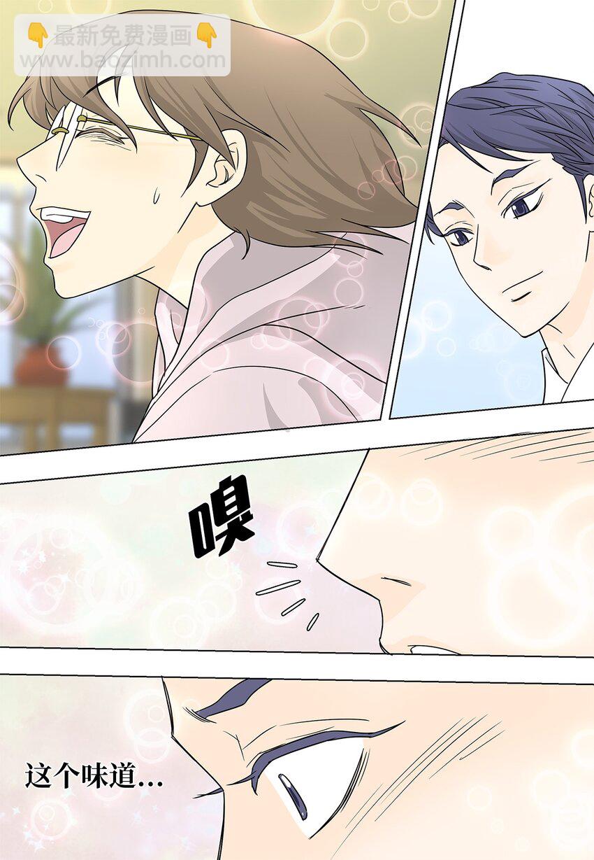 《吸血鬼厨师》02 不速之客 第38页
