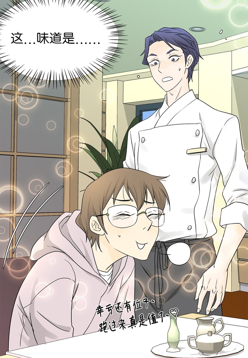 《吸血鬼厨师》02 不速之客 第39页