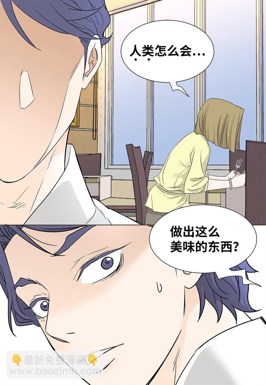 《吸血鬼厨师》02 不速之客 第4页