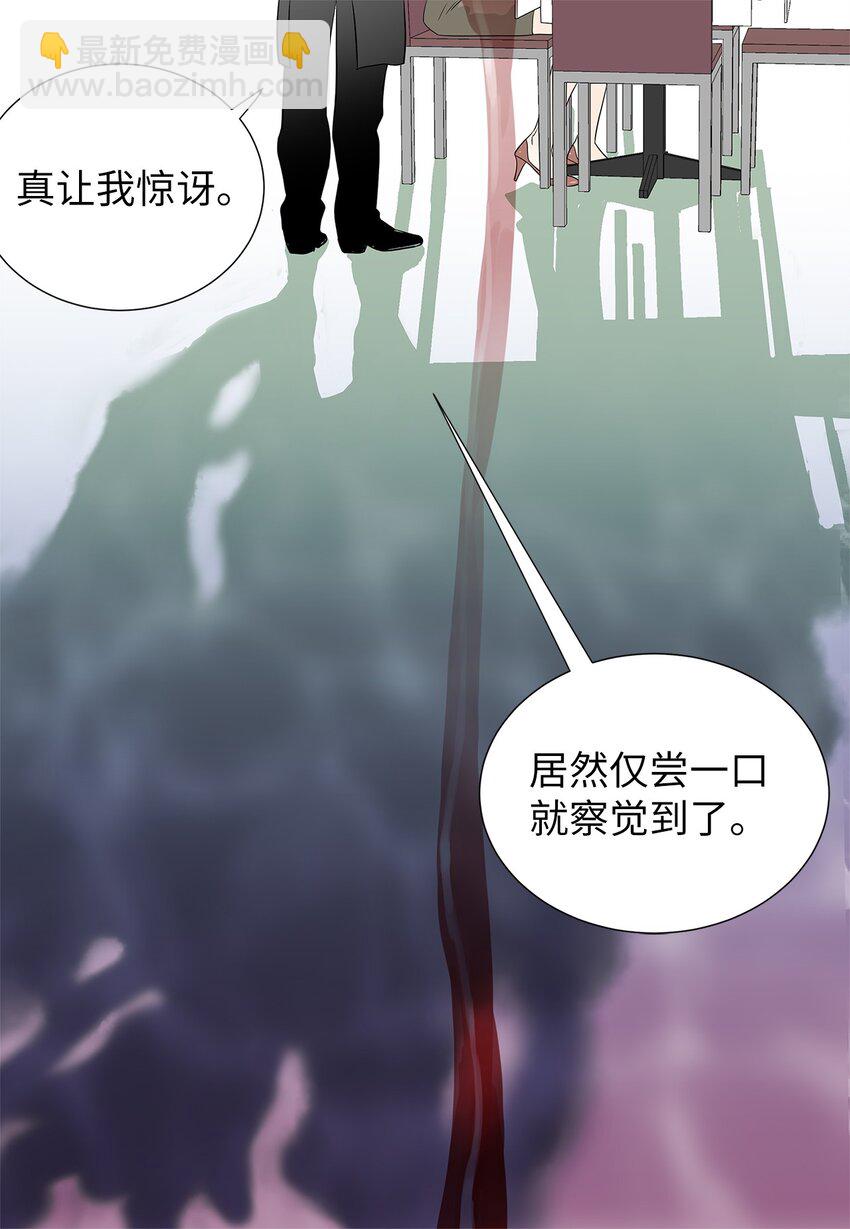 《吸血鬼厨师》02 不速之客 第5页