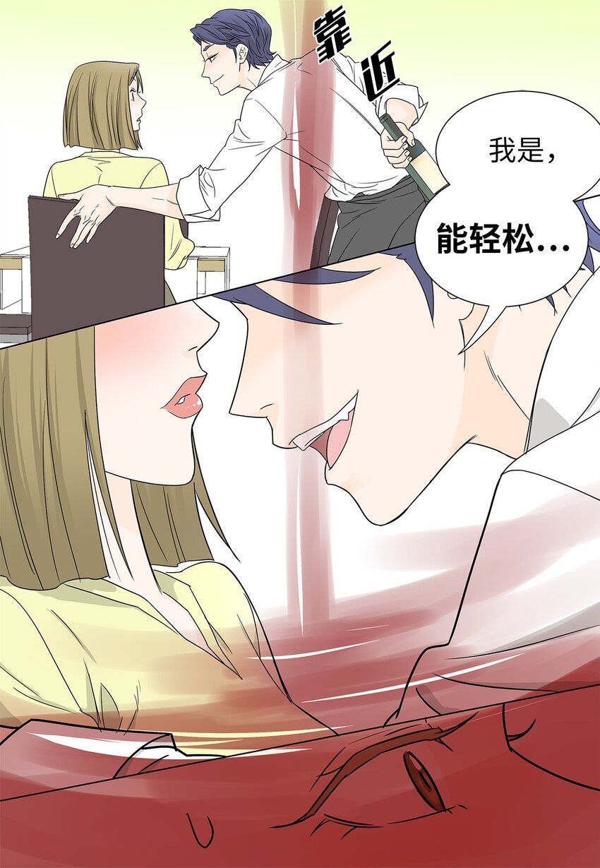 《吸血鬼厨师》02 不速之客 第6页