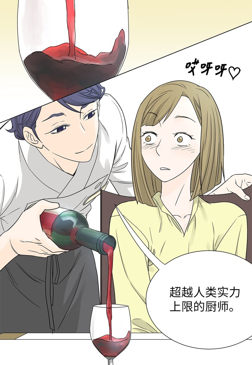 《吸血鬼厨师》02 不速之客 第7页