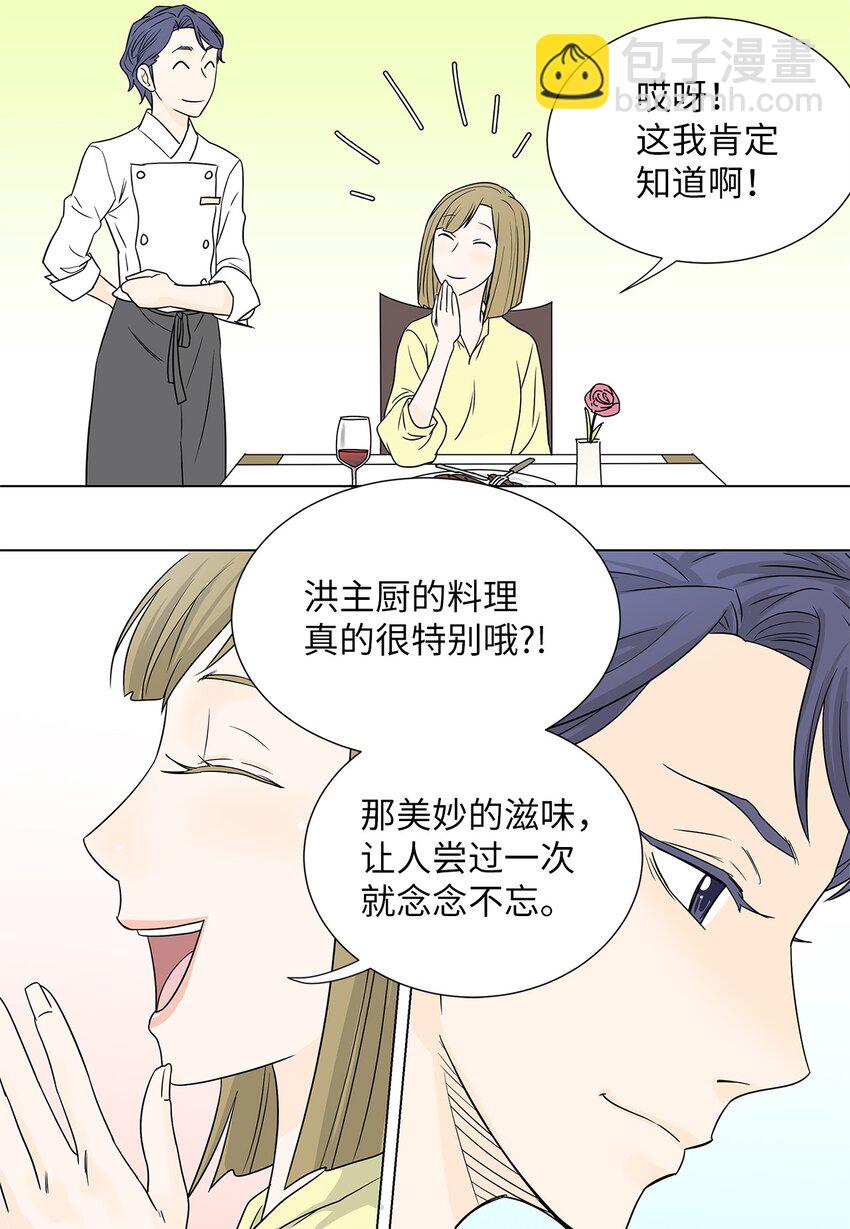 《吸血鬼厨师》02 不速之客 第8页