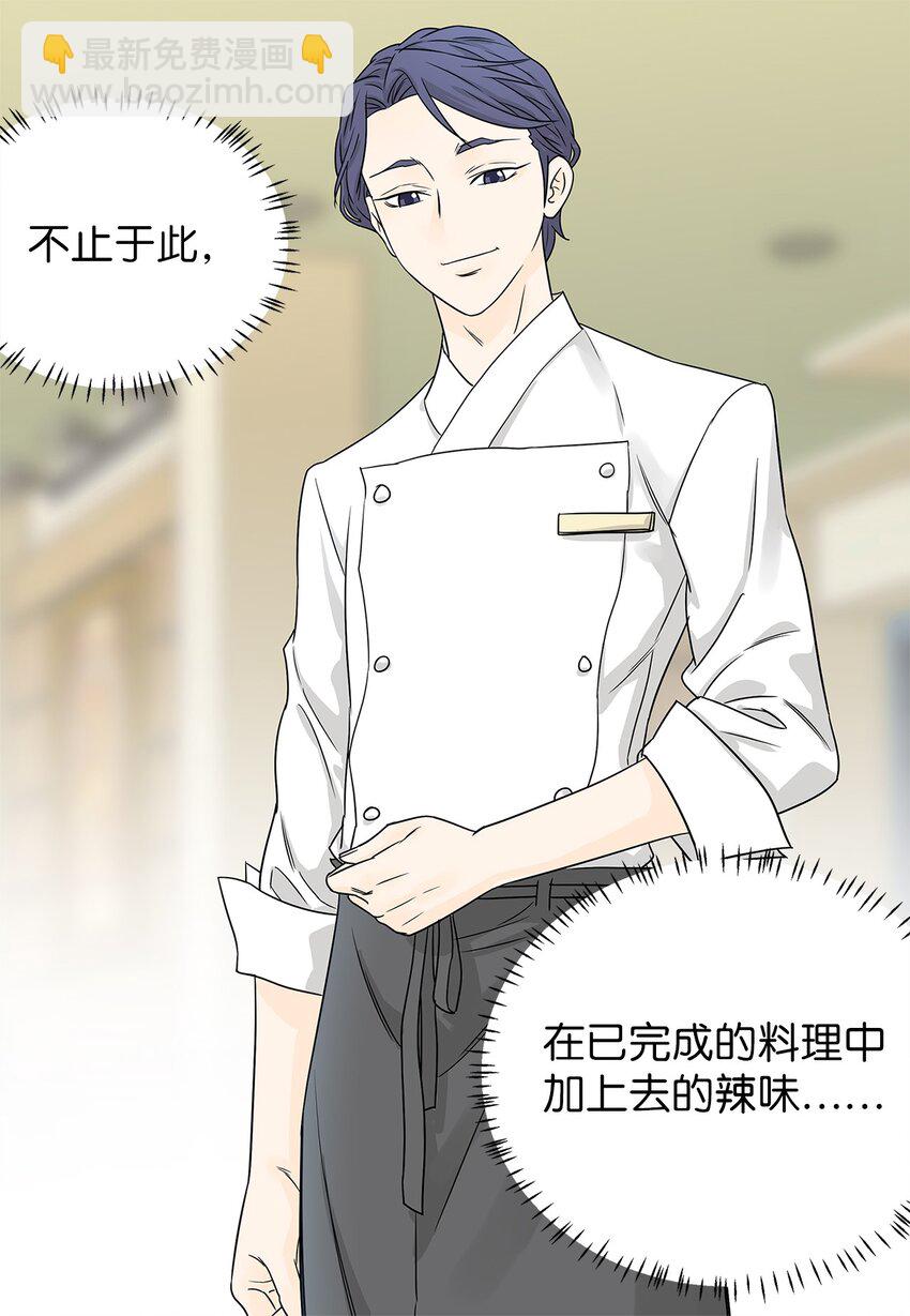 《吸血鬼厨师》02 不速之客 第9页