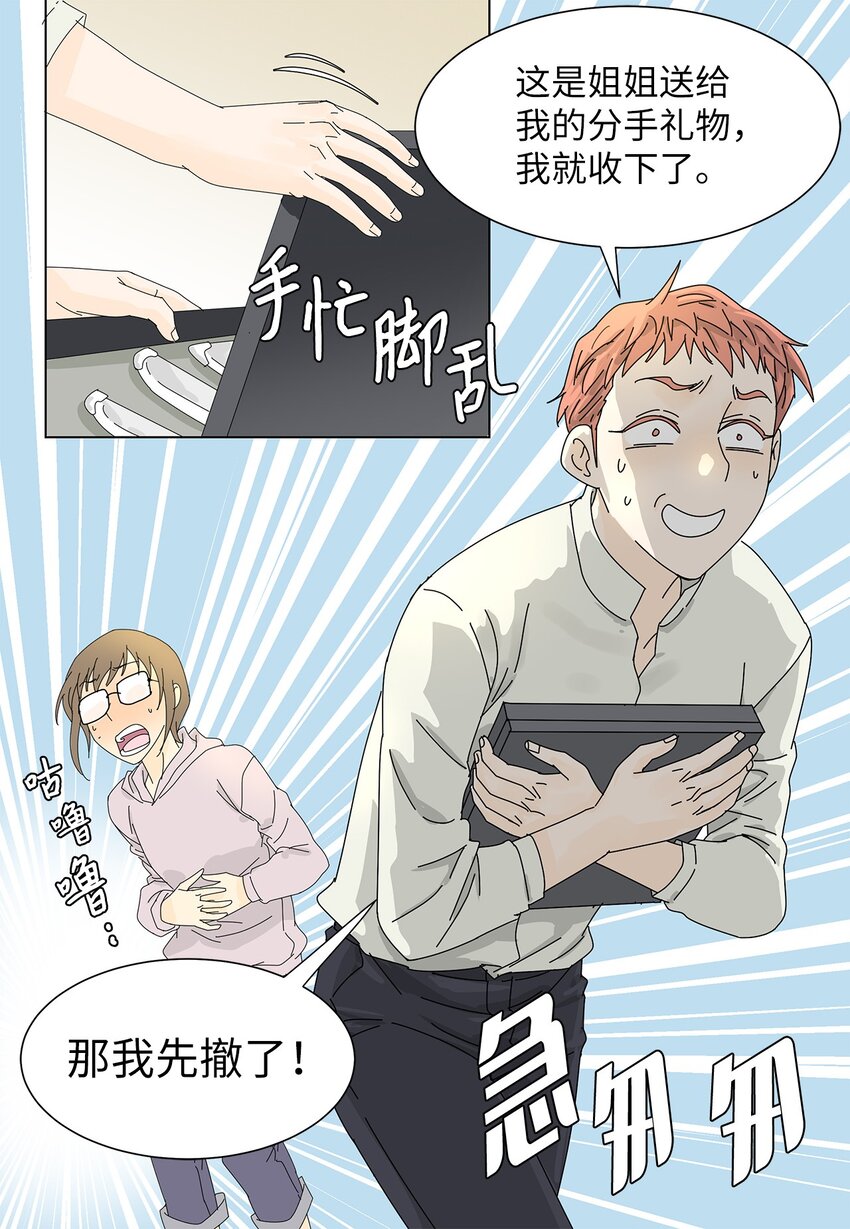 《吸血鬼厨师》05 惨遭分手 第12页