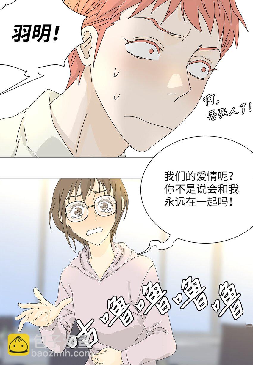 《吸血鬼厨师》05 惨遭分手 第13页