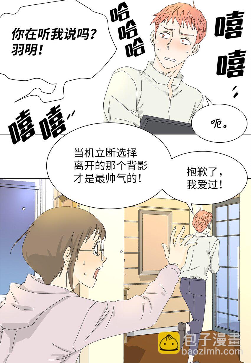 《吸血鬼厨师》05 惨遭分手 第14页