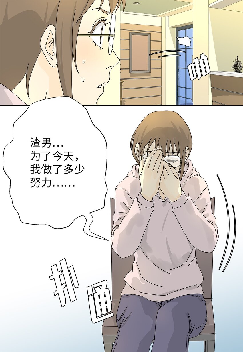 《吸血鬼厨师》05 惨遭分手 第15页